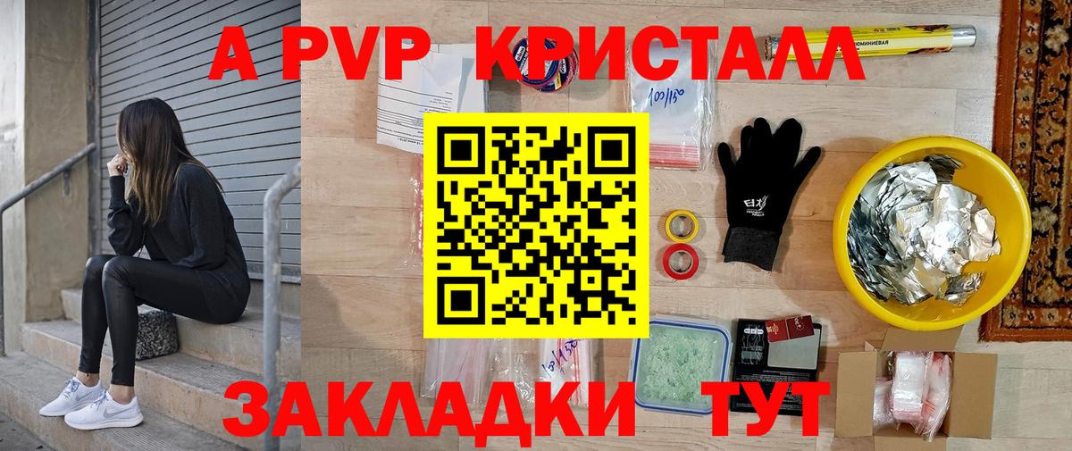 A-PVP Соль  А ПВП мука  Видное 