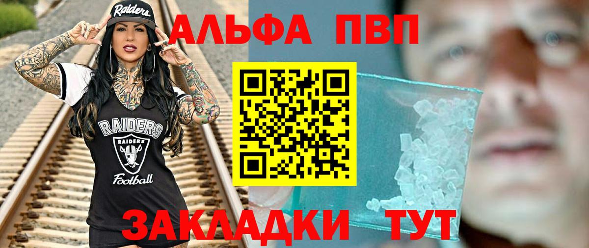 Alpha-PVP мука Видное