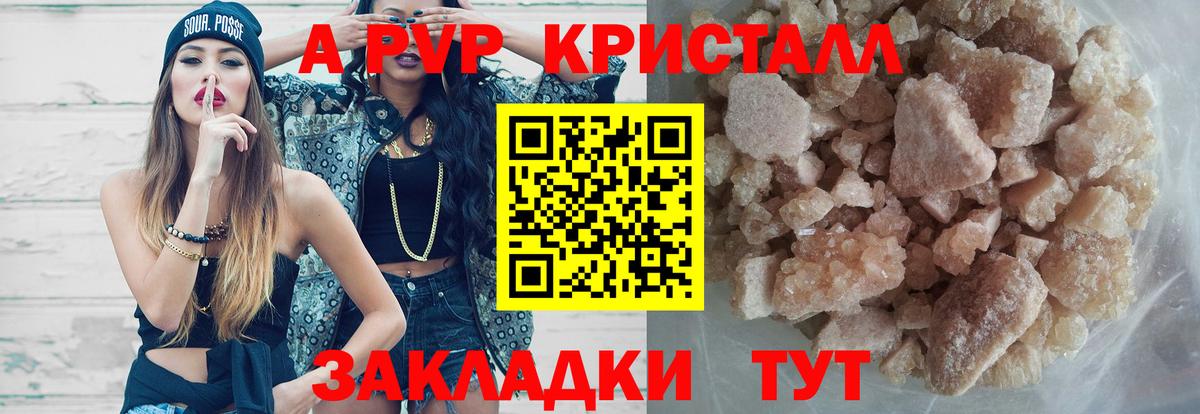 Видное  Alfa_PVP СК КРИС  A PVP  Alpha-PVP Crystall  Вход с VPN 