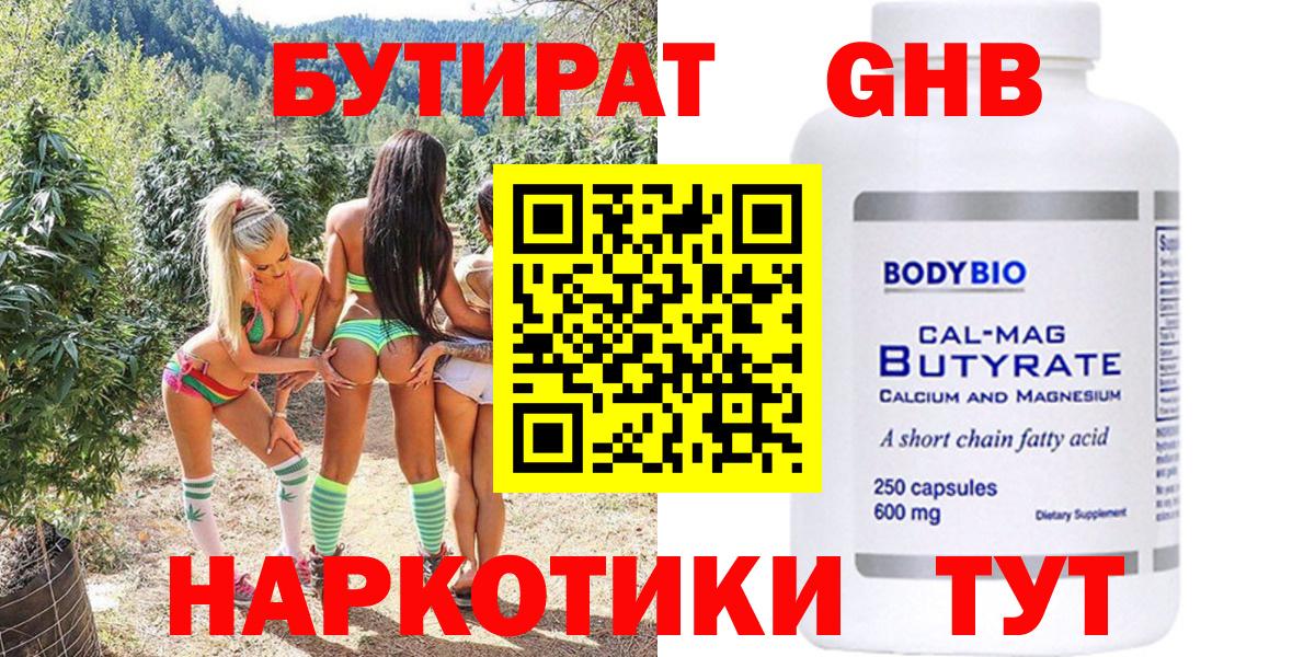 Видное  БУТИРАТ BDO  Вход с VPN 