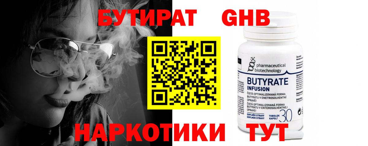 БУТИРАТ жидкий экстази Видное