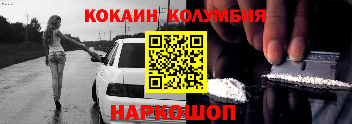 COCAIN Колумбийский  Cocaine Эквадор  COCAIN  Вход с VPN  Видное 