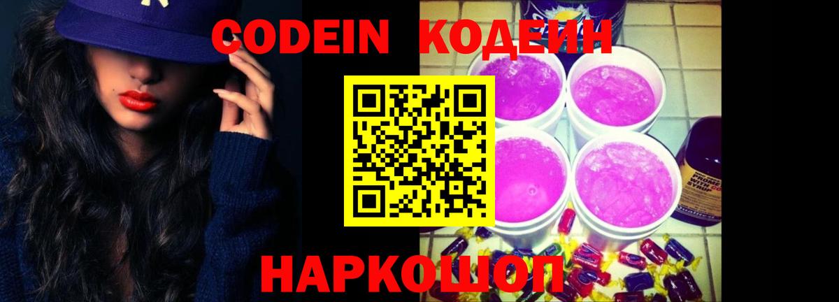 Кодеиновый сироп Lean напиток Lean (лин) Видное