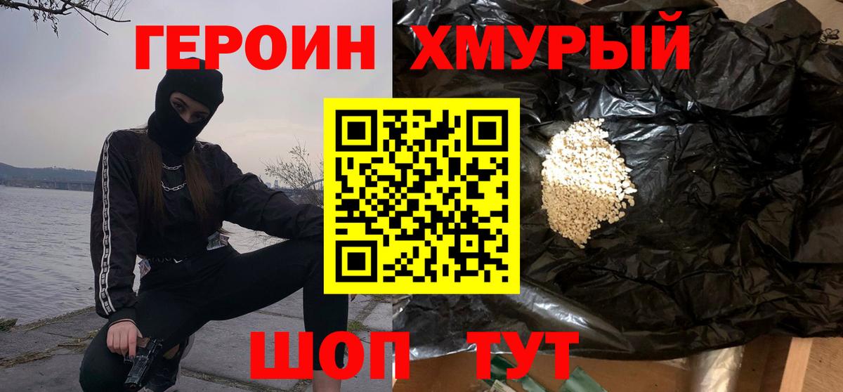 Героин гречка Видное