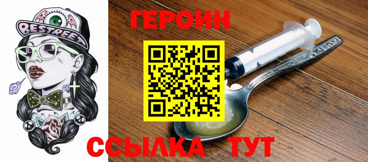 ГЕРОИН VHQ  Героин  Видное 