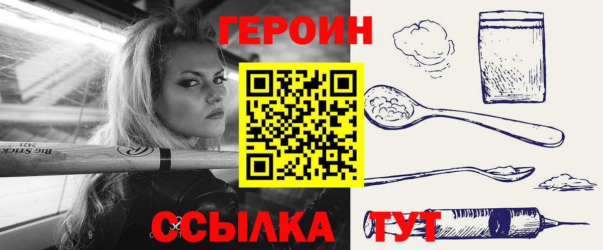 ГЕРОИН белый Видное