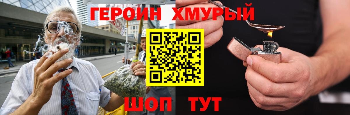 Героин герыч  Вход с VPN  ГЕРОИН  Видное 