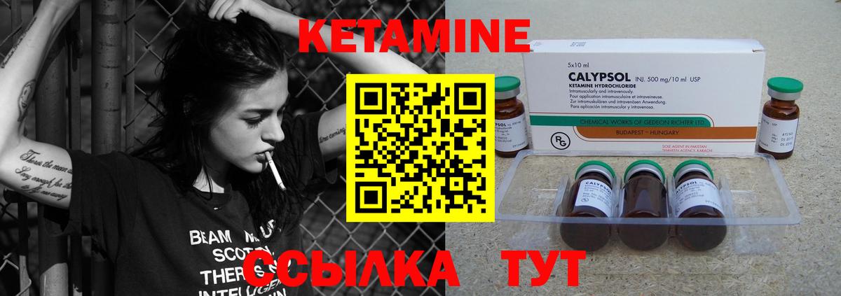 КЕТАМИН ketamine  Видное  Кетамин ketamine 