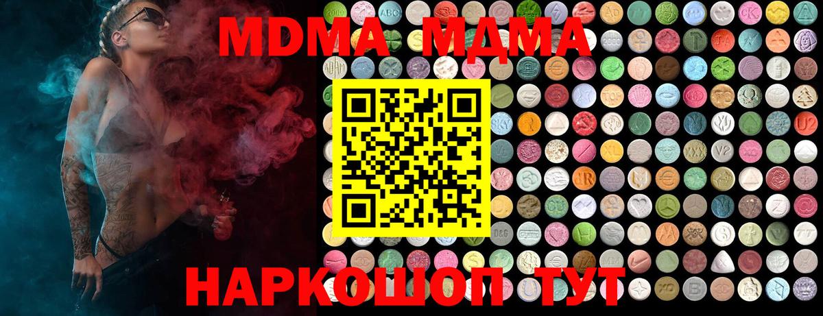 MDMA кристаллы Видное