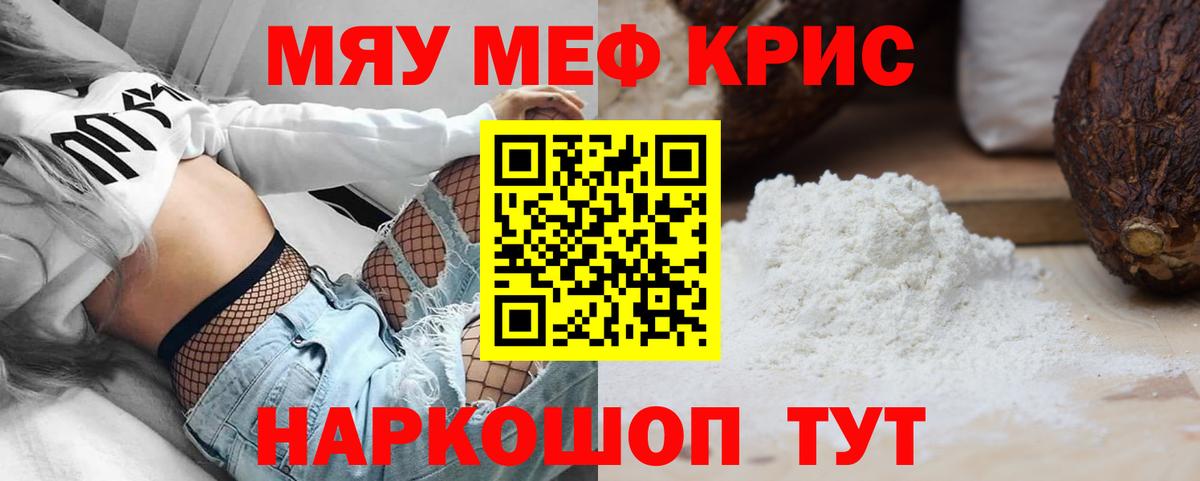 Меф Видное