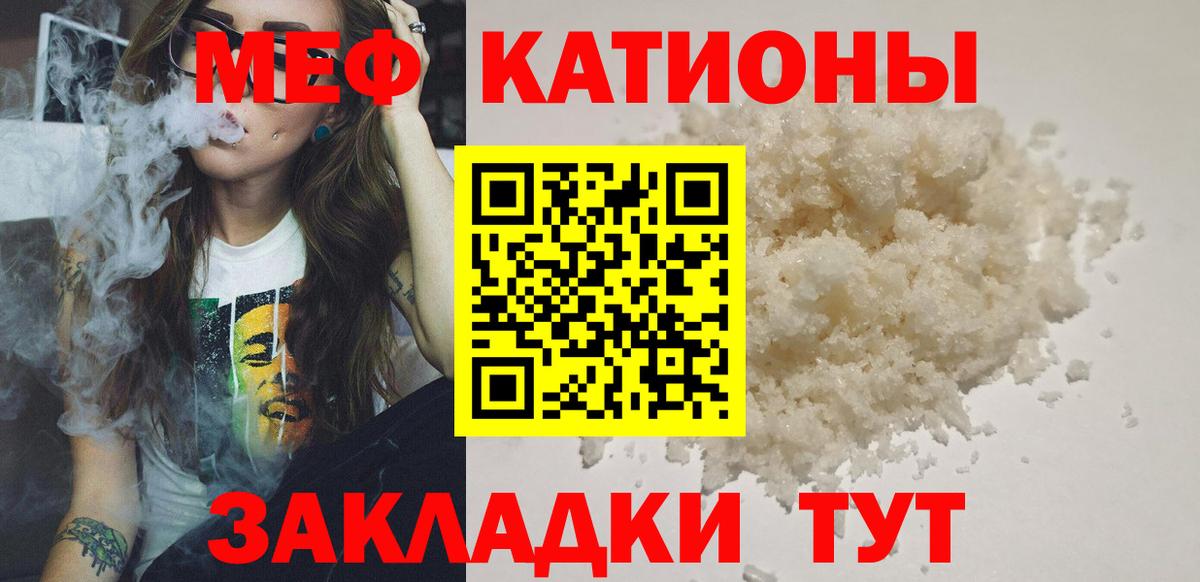 Меф мяу мяу кристаллы Видное