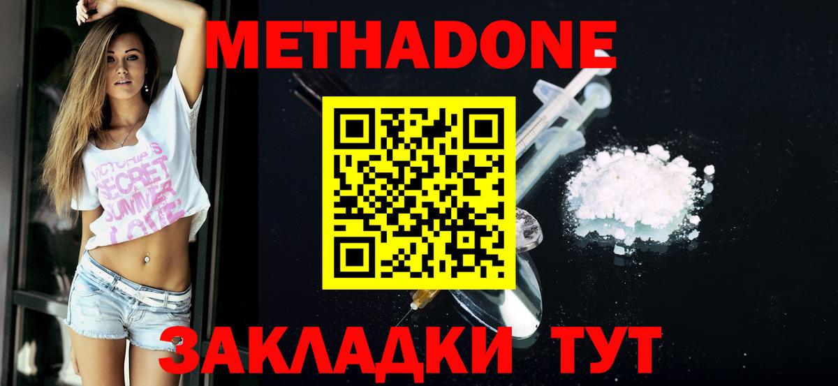 Метадон белоснежный  Вход с VPN  Метадон мёд  Видное 