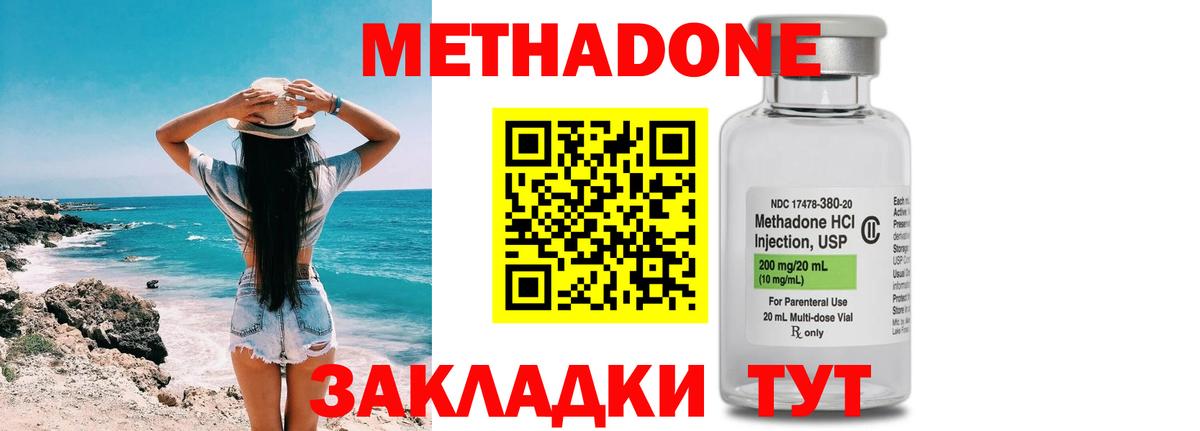 МЕТАДОН methadone Видное