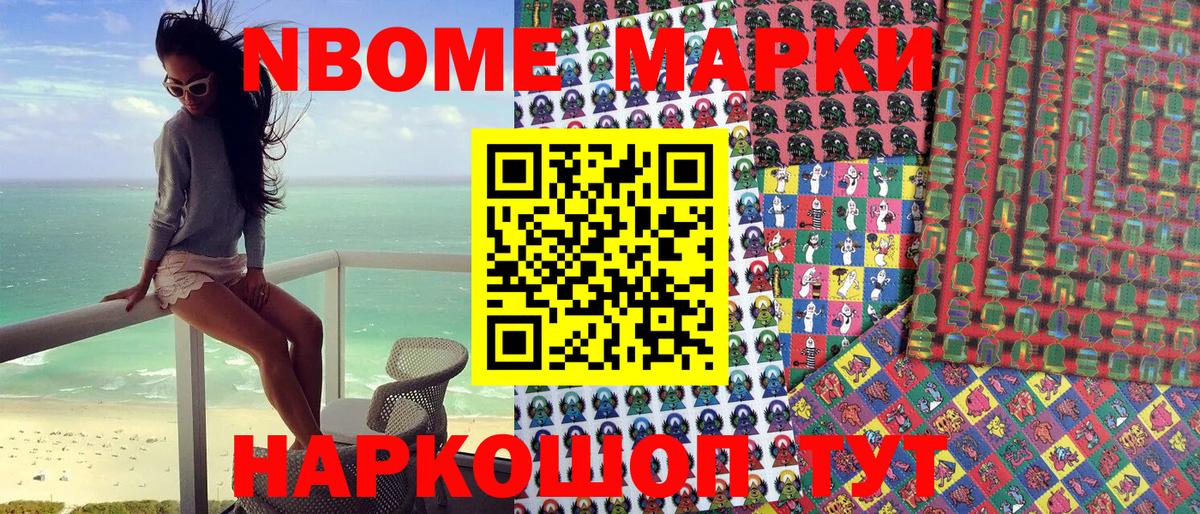 Видное  Марки NBOMe 1,5мг  Вход с VPN 
