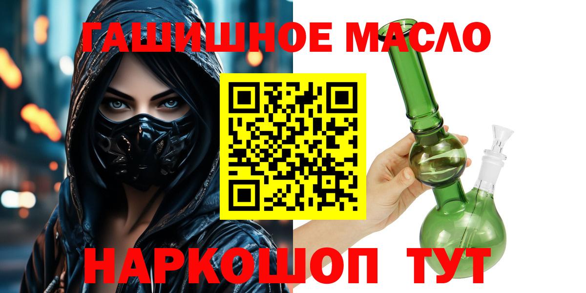 ТГК THC oil Видное